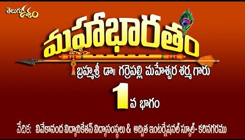 మహాభారతం 1వ భాగం #Garrepalli #Maheshwarasharma #Mahabharatham #vivekanandavidyanikethan